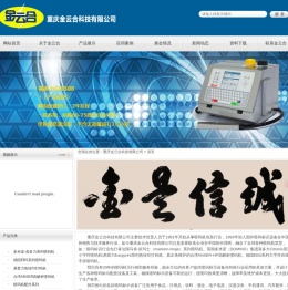 重庆喷码机