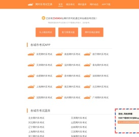 网约车考试最新题库
