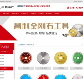 金刚石锯片,金刚石切割片,混凝土锯片,瓷砖切割片