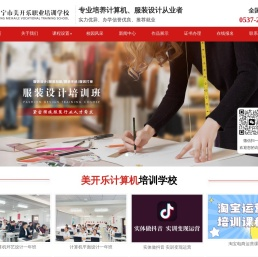 济宁市美开乐职业培训学校