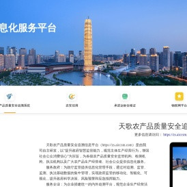 天歌信息化服务平台