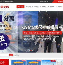 触摸屏冷冻分离