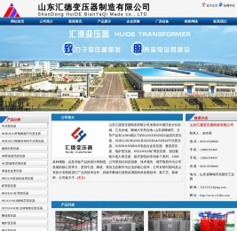 山东变压器厂家
