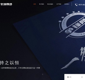 杭州网站制作