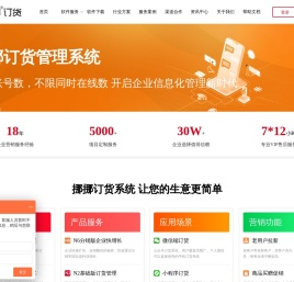 网上订货系统