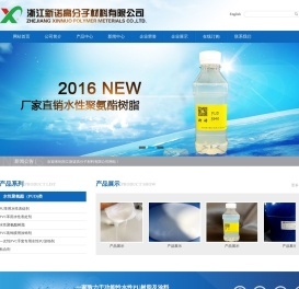 浙江新诺高分子材料有限公司