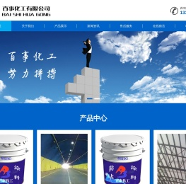 广州百事化工