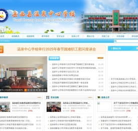 岳西县温泉中心学校