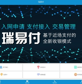 瑞易付官网