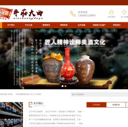 东北烧酒厂