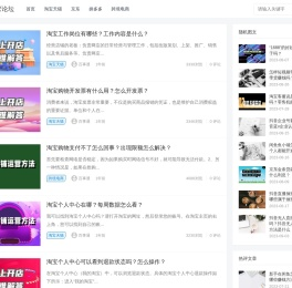 淘宝卖家论坛