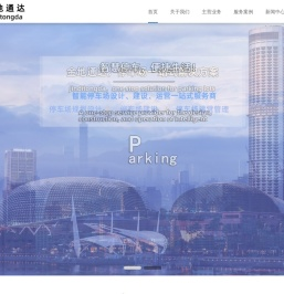停车管理公司