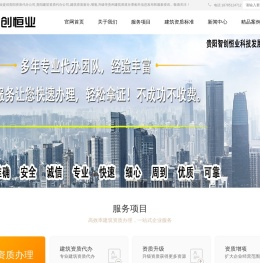 贵阳智创恒业科技发展有限公司