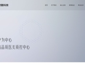 聚靓科技