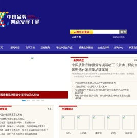 品牌创新发展工程