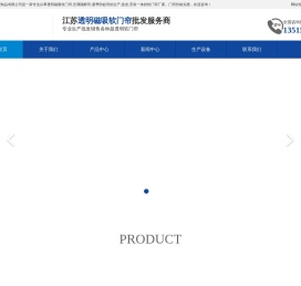 磁吸软门帘