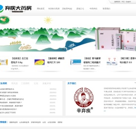 辛弃疾大药房