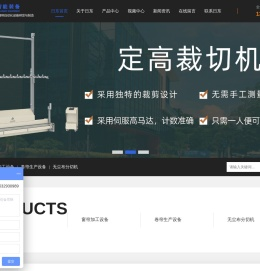 日东智能装备