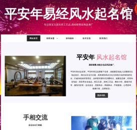 中国深圳风水起名大师胤棋先生