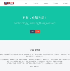 重庆良造科技有限公司