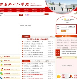 安庆九一六学校