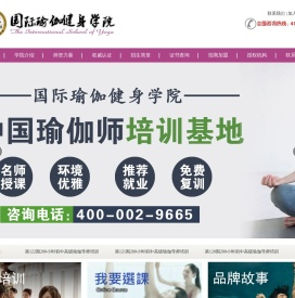 国际瑜伽健身学院,国际瑜伽健身协会,瑜伽导师培训,瑜伽教练培训,瑜伽培训
