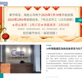 海瑞拓感应加热设备