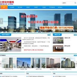 南昌写字楼出租,南昌办公室出租出售,红谷滩青山湖高新区租金价格,找便宜高档超甲级高端网站信息,南昌写字楼租赁租售招租