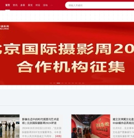 北京国际摄影周