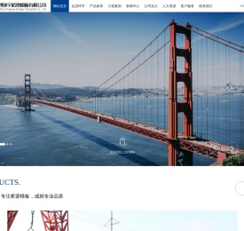 山东淄博环宇桥梁模板有限公司