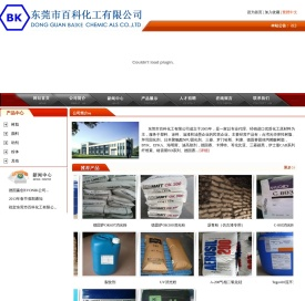 东莞市百科化工有限公司