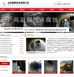 烟道防腐材料