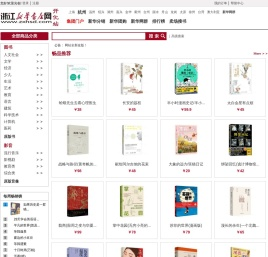 浙江杭州新华书店网上书城