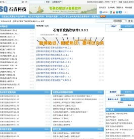 百度动态群发工具,百度热议软件