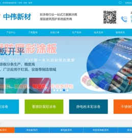 国内专业彩钢卷厂家,两大彩涂卷生产基地,不锈钢彩涂卷,不锈钢彩钢卷,防腐彩涂卷,防腐彩钢卷生产厂家,防腐彩涂卷经销商,首钢不锈钢彩涂卷一级代理商,最新防腐彩涂卷价格请联系江苏苏州中伟新材有限公司获取.供应首钢彩涂卷,宝钢彩涂卷,博思格彩涂卷,镀铝锌镁光板,2024镀铝锌卷最新价格,AZ150镀铝锌板价格,HDP高耐候彩涂卷,PVDF氟碳烤漆彩涂卷,铝锰镁高端彩铝卷,净化彩涂板卷,家电彩涂卷,铝锰镁彩涂卷哪家好？宝钢镀铝锌光板,2024新镀铝锌卷价格,镀铝锌卷批发,AZ150镀铝锌板卷厂家