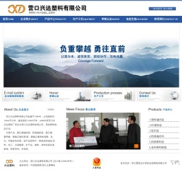 营口兴达塑料有限公司