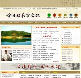广东风水大师