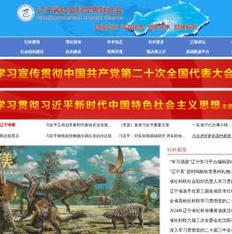辽宁省社会科学界联合会