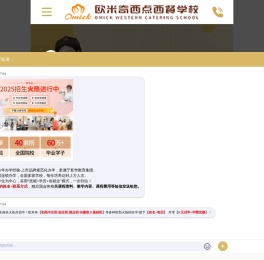 广州西点培训学校