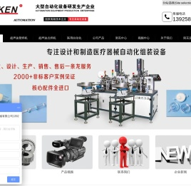 输液器自动化组装设备