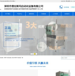等离子清洗机