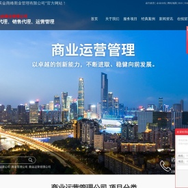 商业运营公司