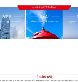 海名国际纺织系列博览会