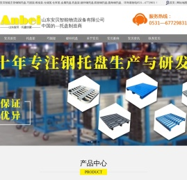 钢托盘