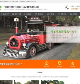 观光小火车