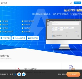金闪PDF