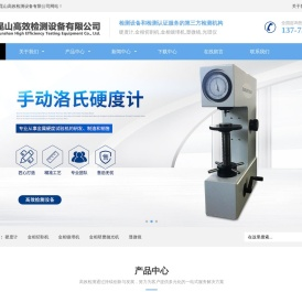 昆山高效检测设备有限公司