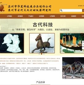 苏州市华夏科技展示品制作公司