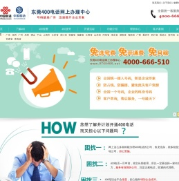 东莞400电话办理中心