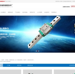直线导轨